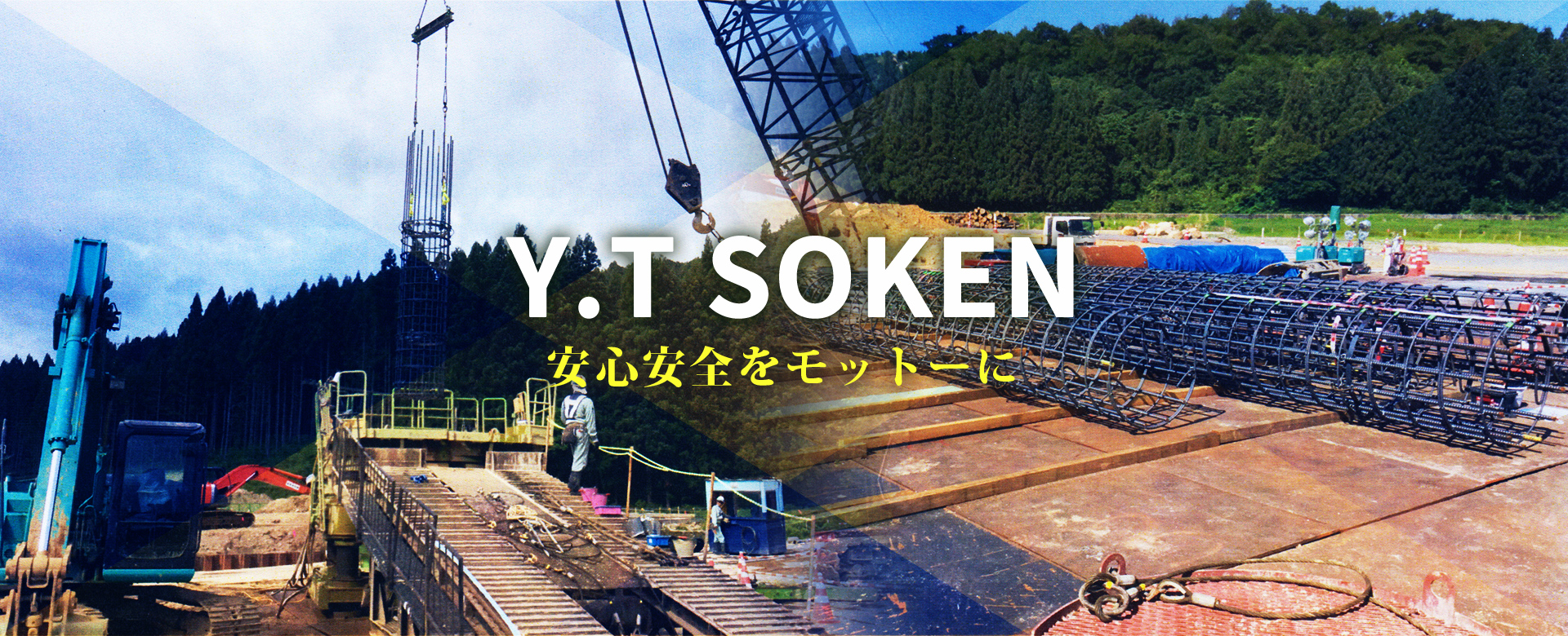 Y.T SOKEN 安心安全をモットーに